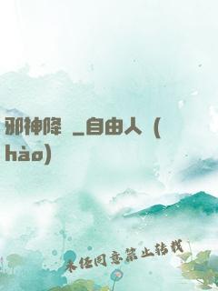 邪神降臨
