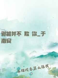 邪能并不會欺騙你