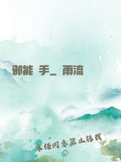 邪能殺手