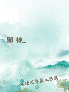 邪蟲神