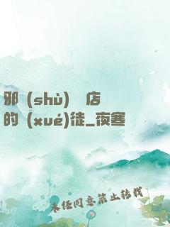 邪術(shù)雜貨店的學(xué)徒