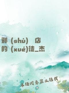 邪術(shù)雜貨店的學(xué)徒