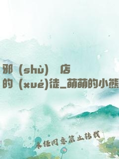 邪術(shù)雜貨店的學(xué)徒