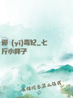 邪醫(yī)毒妃