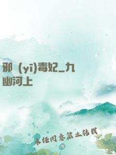 邪醫(yī)毒妃