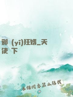 邪醫(yī)狂婿