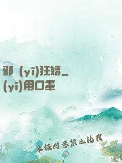 邪醫(yī)狂婿