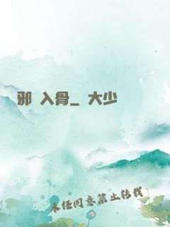 邪靈入骨