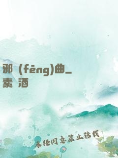 邪風(fēng)曲