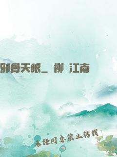 邪骨天眼