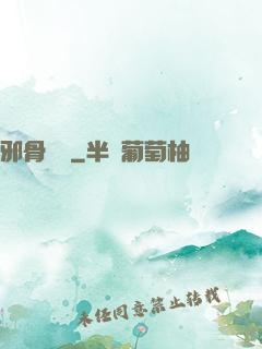 邪骨陰陽