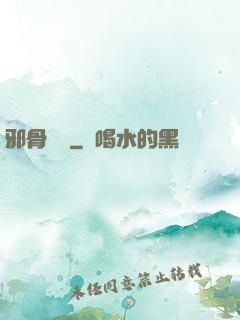 邪骨陰陽
