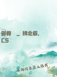 邪骨陰陽