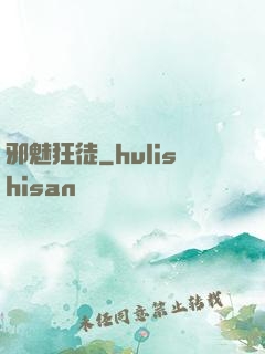 邪魅狂徒