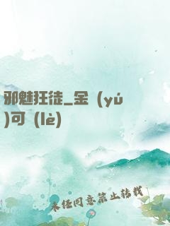 邪魅狂徒