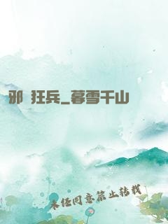 邪龍狂兵