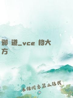 邪龍道