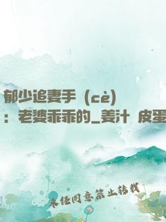 郁少追妻手冊(cè)：老婆乖乖的