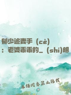 郁少追妻手冊(cè)：老婆乖乖的