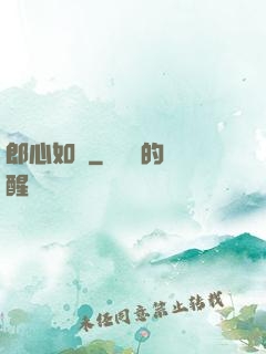 郎心如鐵