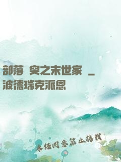 部落沖突之末世家園