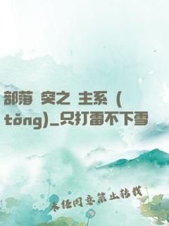 部落沖突之領主系統(tǒng)