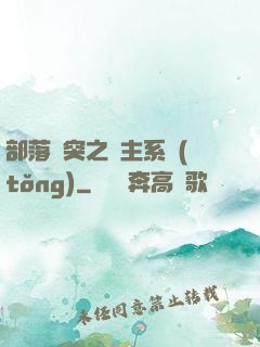 部落沖突之領主系統(tǒng)