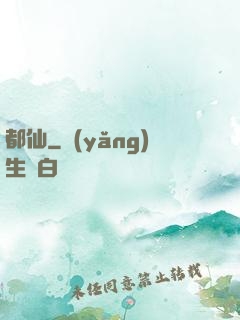 都仙