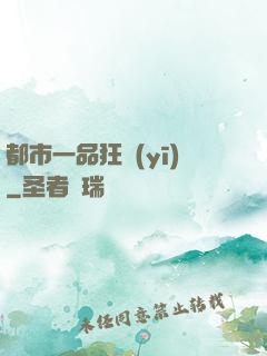 都市一品狂醫(yī)