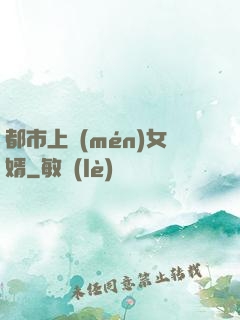 都市上門(mén)女婿
