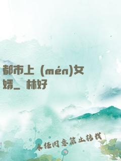 都市上門(mén)女婿