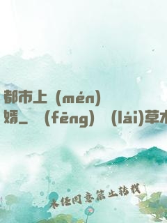 都市上門(mén)龍婿
