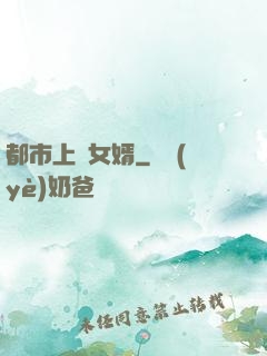 都市上門女婿