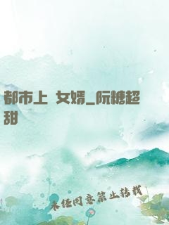 都市上門女婿