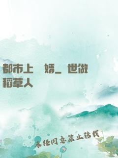 都市上門龍婿