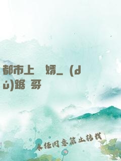都市上門龍婿