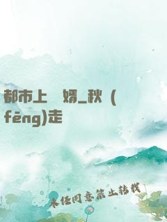 都市上門龍婿