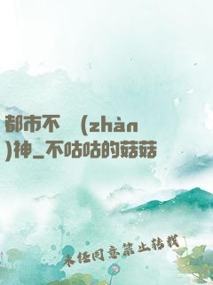 都市不敗戰(zhàn)神