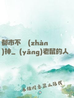 都市不敗戰(zhàn)神