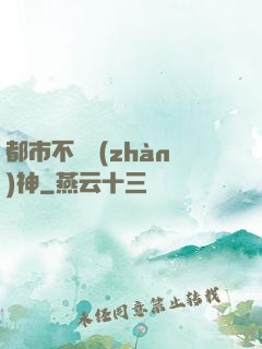 都市不滅戰(zhàn)神