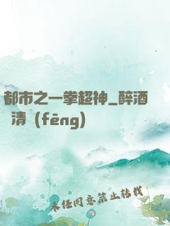 都市之一拳超神