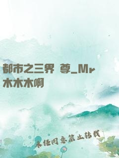 都市之三界賭尊