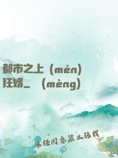 都市之上門(mén)狂婿