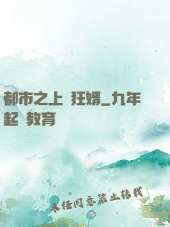 都市之上門狂婿