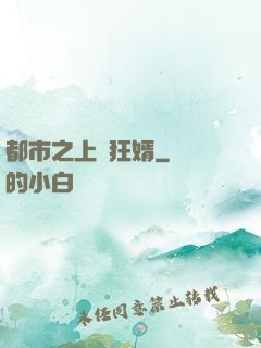 都市之上門狂婿