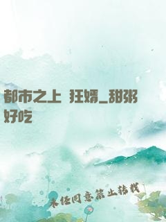 都市之上門狂婿