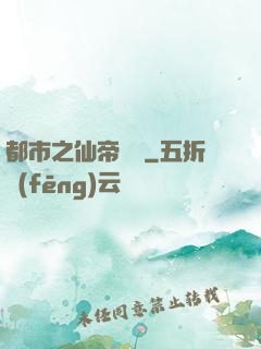 都市之仙帝歸來