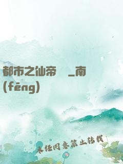 都市之仙帝歸來