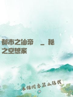 都市之仙帝歸來