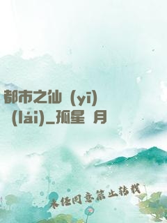 都市之仙醫(yī)歸來(lái)